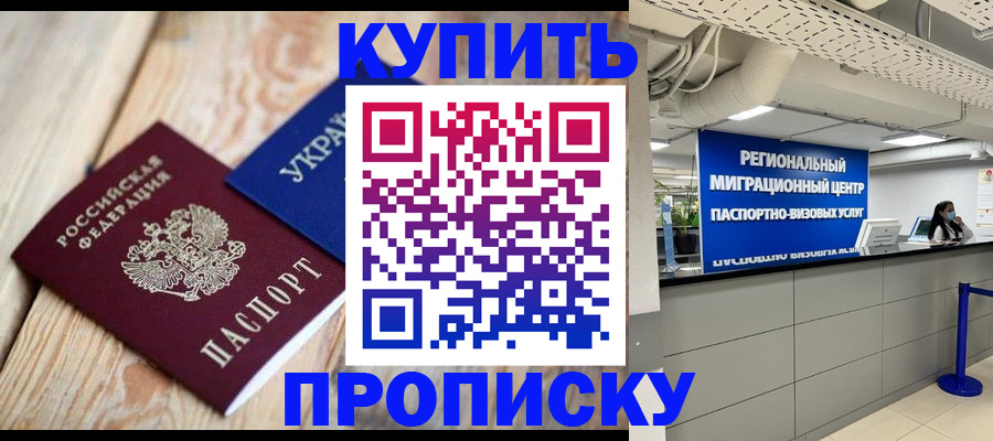 временная прописка в Топках