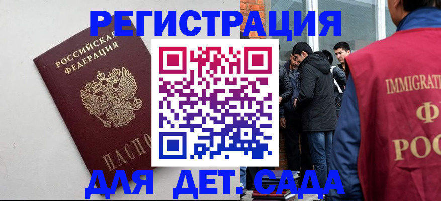 временная регистрация для всех в Топках